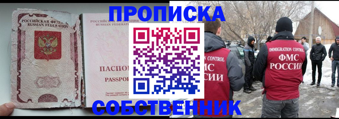 прописка штамп в Новоалтайске
