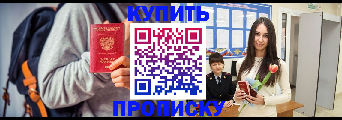 прописка штамп в Новоалтайске