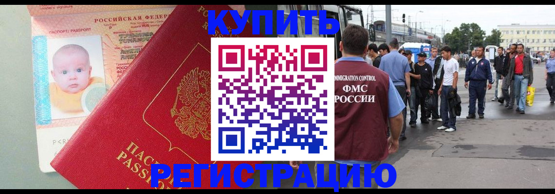 временная регистрация для школы в Новоалтайске