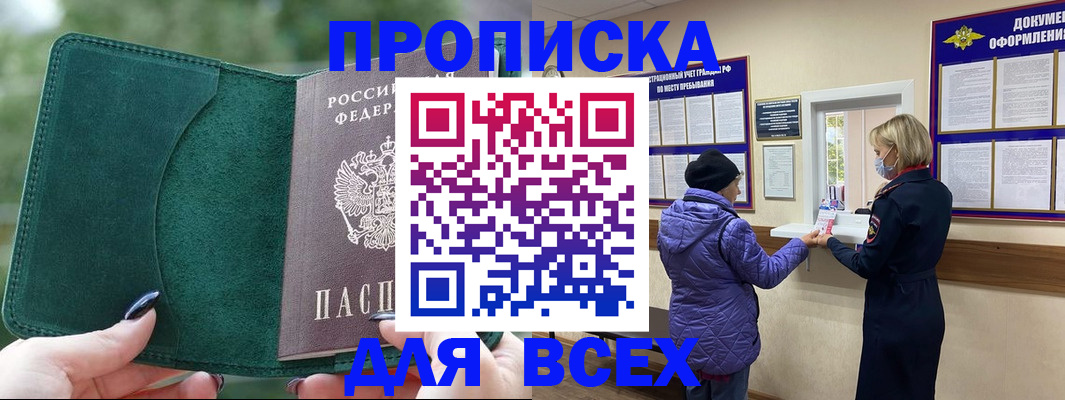 прописка для кредита в Новоалтайске